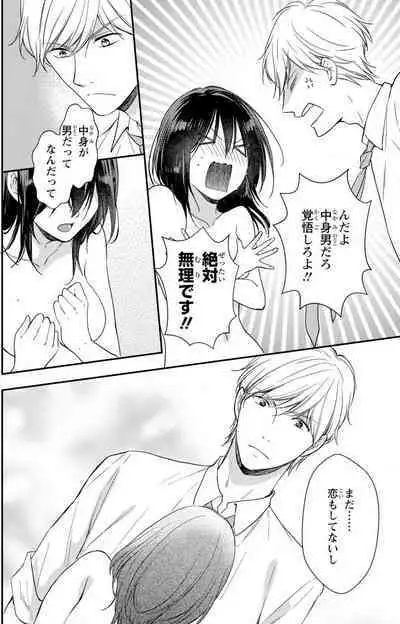 Doutei Danshi "Nyotaika" Kaihatsu Seikatsu 1-7