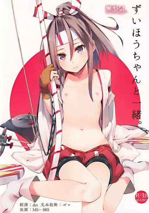 Zuihou-chan to Ishho.