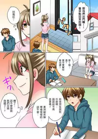 [しょごた] 性轉換純情不良少年！莫名其妙被欺負到濕得一塌糊塗☆ 1-6話