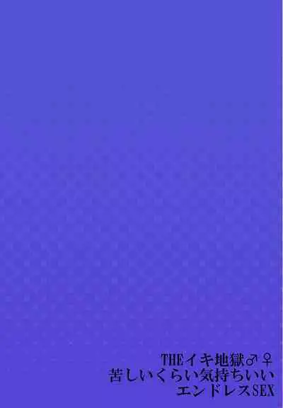 THE Ikijigoku Kurushii kurai Kimochiii End Les SEX 1-3
