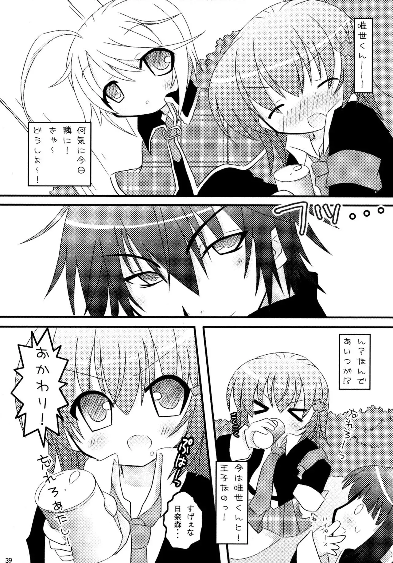 Shugo Shugo! Soushuuhen