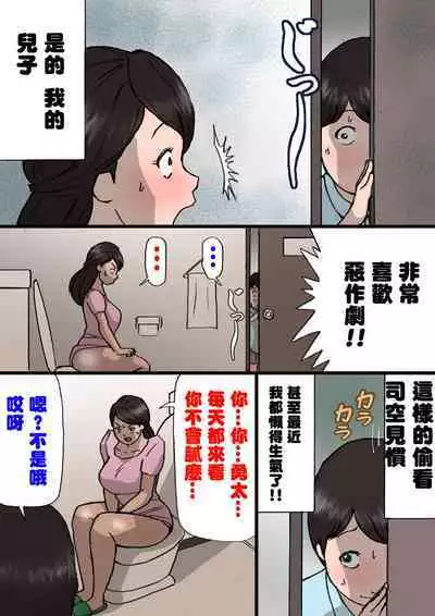 [Shiki Hanana] Okaa-san wa Itazura Musuko o Okorenai [Chinese]