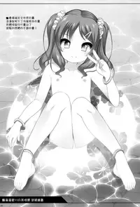 (C94) [kuma-puro (Shouji Ayumu)] Ecchi Daisuki Miyu-chan [Chinese] [山樱汉化]