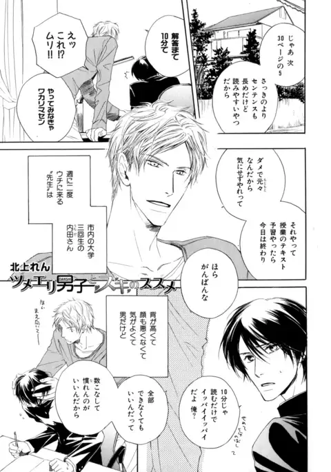 b-BOY Phoenix Vol.9 Gakuran Tokushuu