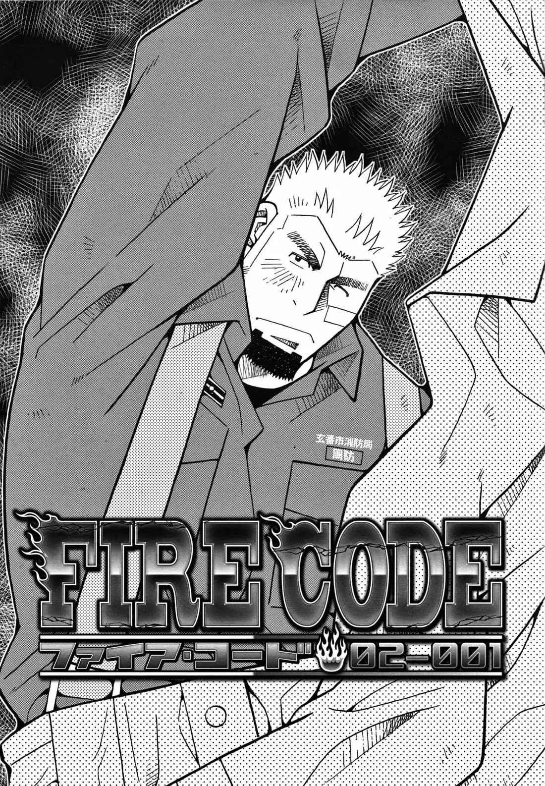 FIRE CODE 02