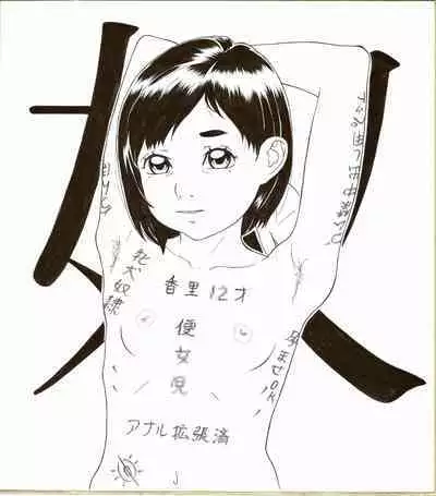 [Momonga Club (Hayashibara Hikari)] Anarogu irasuto-shū