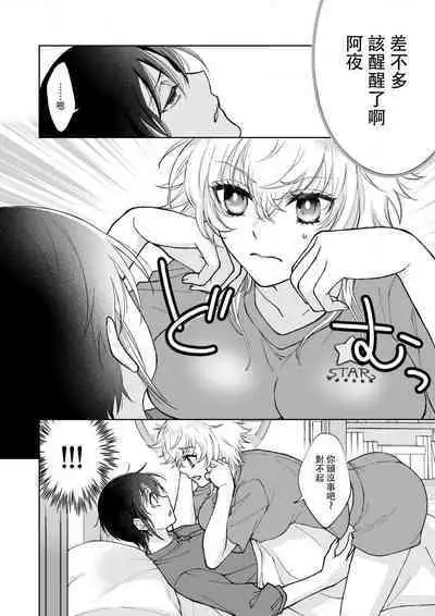 Osananajimi ga mejūdesu! ! | 青梅竹马是女汉子！！1