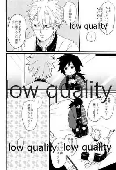 出れぬならイかせてみせよう不死川