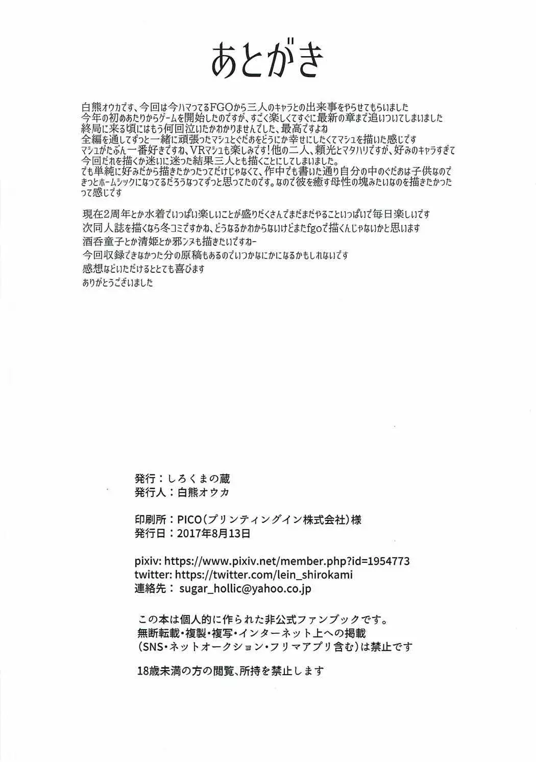 子守唄を聴かせて