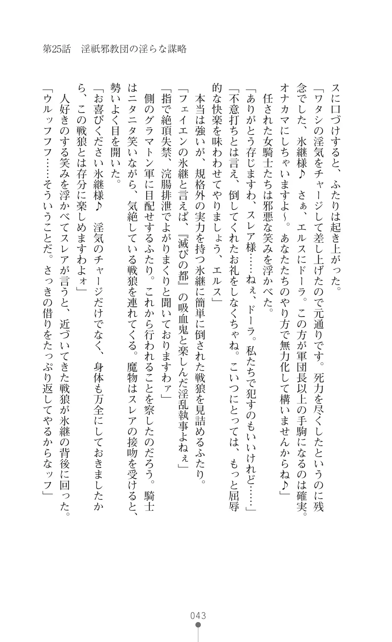 イセリア英雄戦記 7