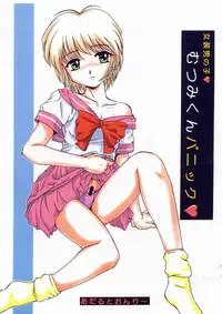 [Studio Z-Agnam] Mutsumi-kun Panic [Shotacon, Yaoi]