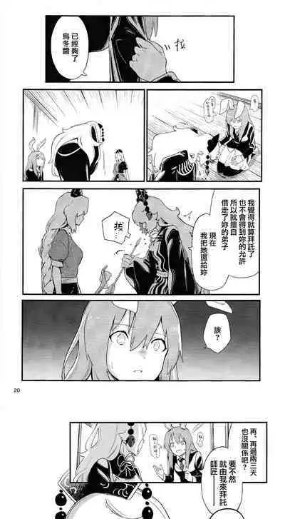 Usagi o Kakou | 笼中囚兔