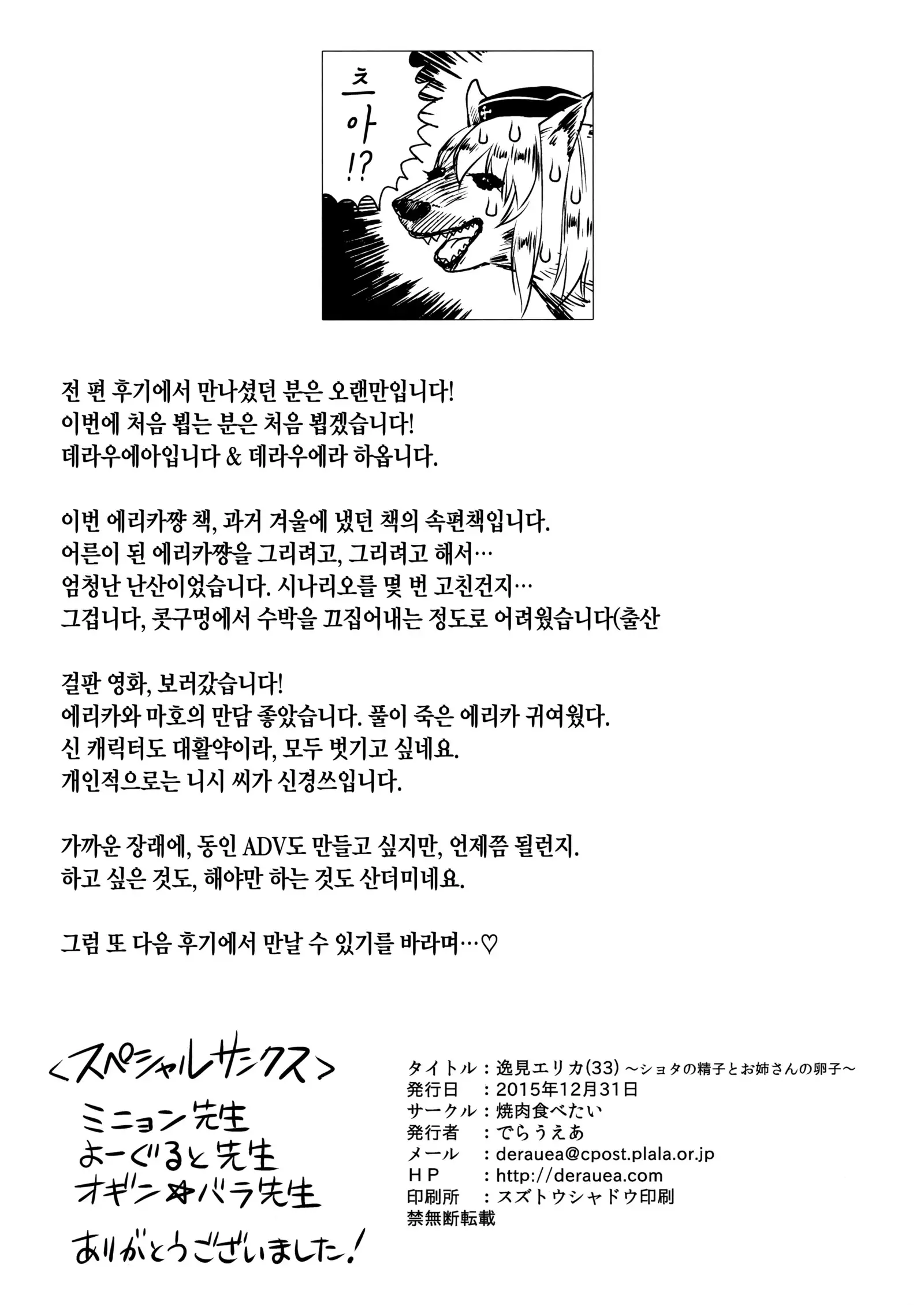 Itsumi erika -Shota no Seishi to One-san no Ranshi -