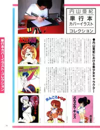 [Uchiyama Aki] Aki Fantasy (Tsukasa Mook),1985