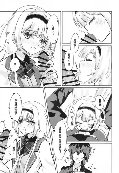 Ngo wa Kodomo ja Arimasen! | 珊瑚不是小孩子!