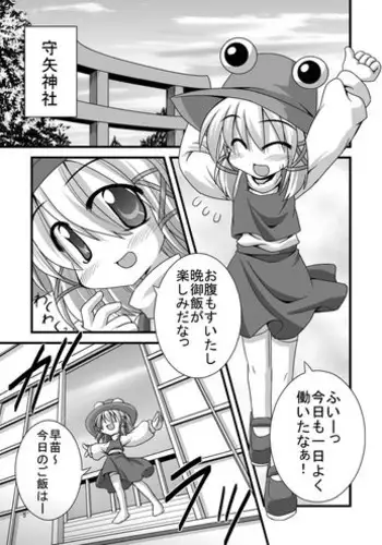 [Akuten Soushin (Kokutou Nikke)] Erobon no Shojosaku Hakkutsu Shita yo! (Touhou Project) [Digital]