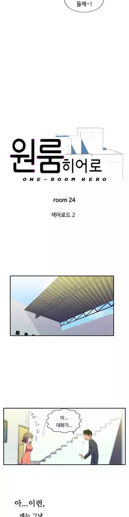 One Room Hero Ch.1-44