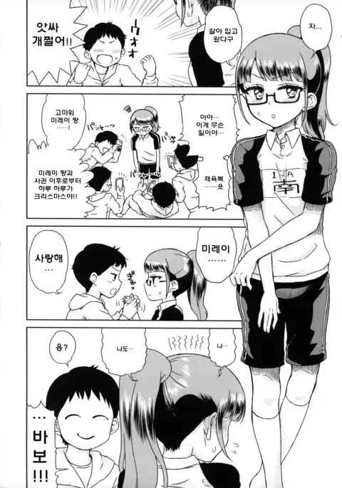 Mirei-chan to Love Love 2 | 미레이쨩과 러브 러브 2