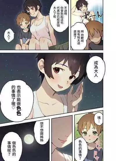 田舎の親戚とHをする話 夏海編 中文翻譯