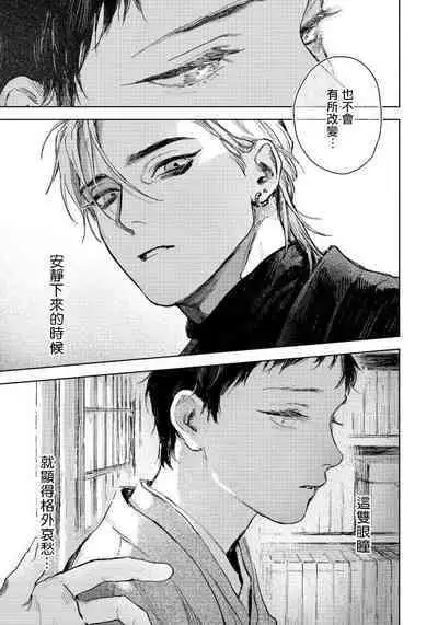 Kimi no Yoru ni Fureru | 触碰你的黑夜 Ch. 1-4