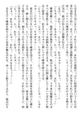 お嬢さまはベロちゅーLOVE！