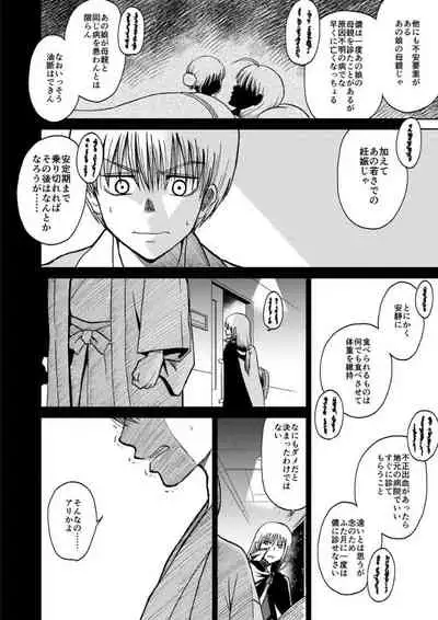 OkiKagu Dekikon Tenmatsuki Sekinin Torutte Hontou desu ka!? Soushuuhen+α