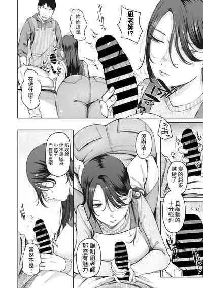 Tasukete Nagi Sensei!