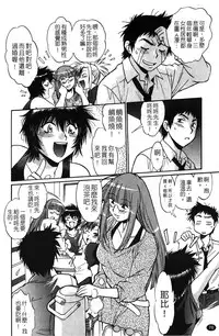 [Manabe Jouji] Kanojo de Ippai 1 | 女朋友滿室 [chinese]