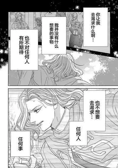 tensei seijo to shinkan wa mada ai o shiranai | 转生圣女和神官还情窦未开 1-8