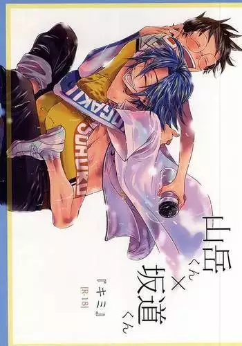 Sangaku-kun x Sakamichi-kun "Kimi"