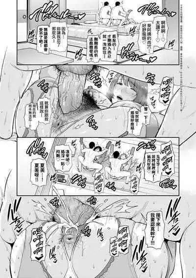 Zoku, Tomodachi no Hahaoya | 續．朋友的馬麻