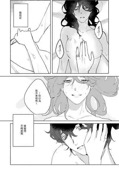 [Yamatomi] Ukiyo Tensei Kawatare Shinjuutan | 浮世轉生 薄暮情亡史 Ch. 1-8 [Chinese] [莉赛特汉化组]