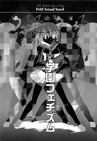 [Himehachi] Gakuen Fetishism | Educational Institution Fetishism [Digital]