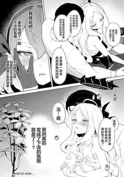 Fuukiiinkaishitsu nite Amaembo Iinchou to Muttsuri Gyouseikan to | 在风纪委员室中与爱撒娇的委员长和没好脸的行政官一起