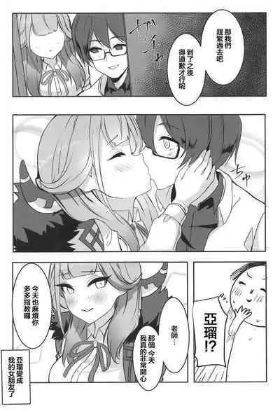 (C103) [Murabito Toufuten] Aru to ××shimashita. (Blue Archive) [Chinese]