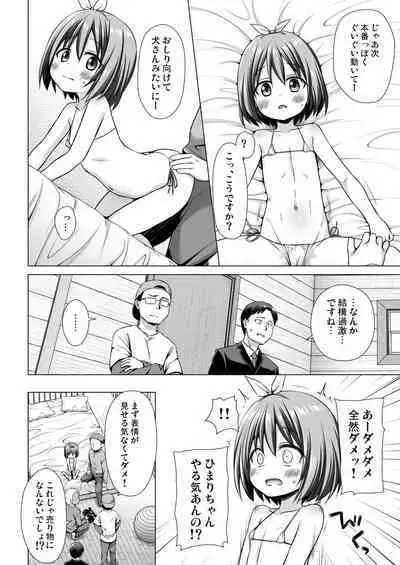 [Noraneko-no-Tama (Yukino Minato)] Chiisana Tenshi no Oshigoto wa [Digital]