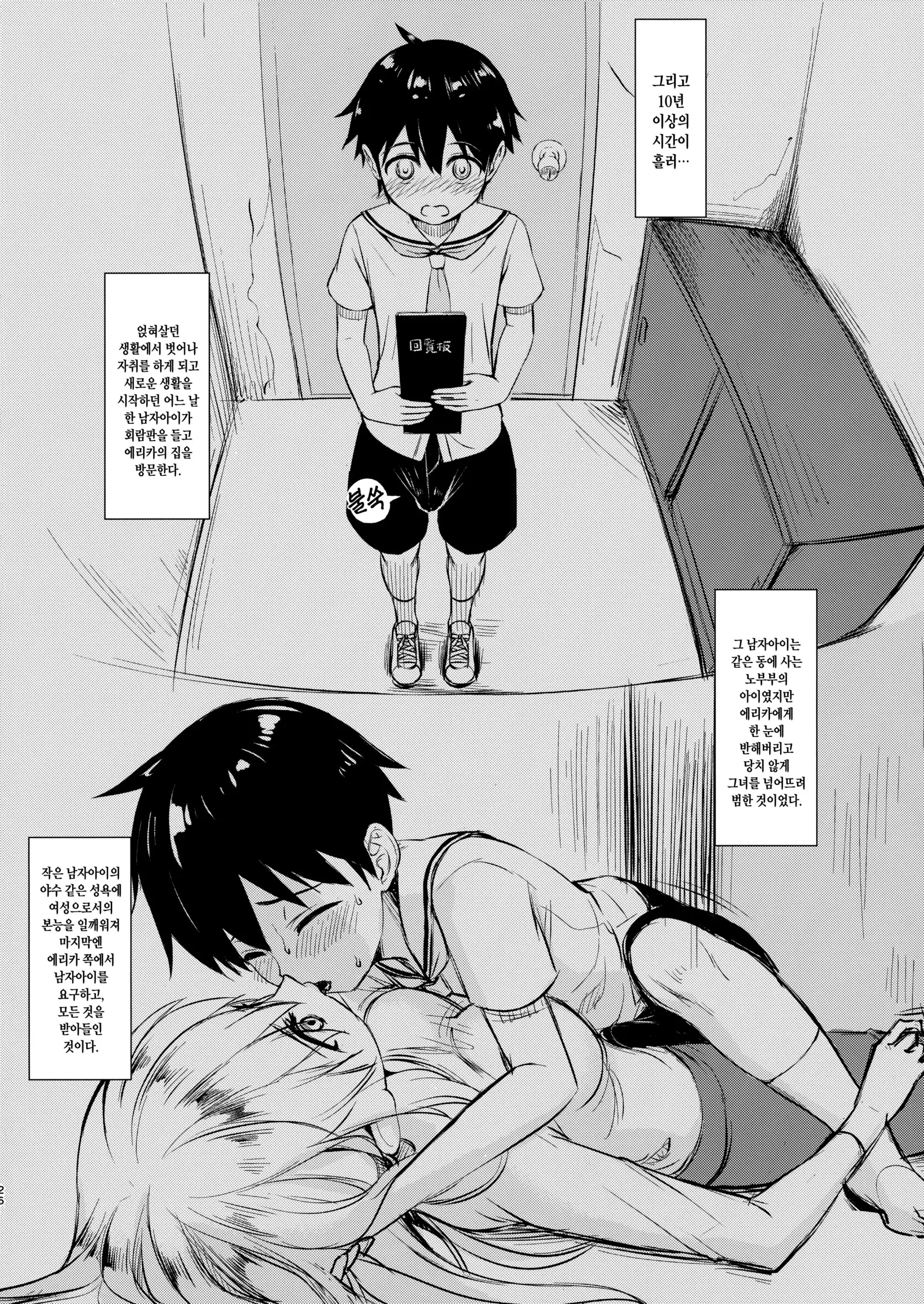 Itsumi erika -Shota no Seishi to One-san no Ranshi -