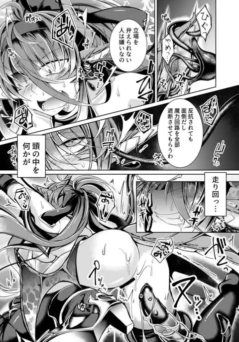 堕落龍姫ゼラニティア