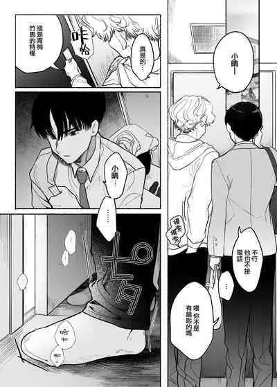 Shūchaku wa fuka nite yugamuru sankakkei｜由执着孵化而生的扭曲三角