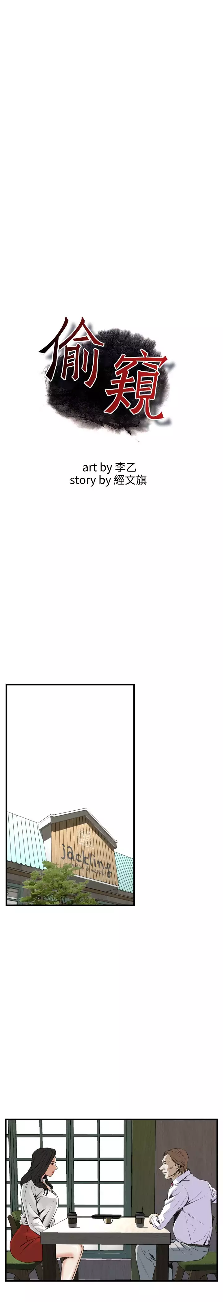 Take a Peek 偷窥 Ch.39~48 中文