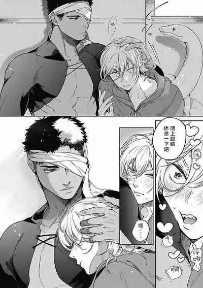 Sahara no Koufuku Mono | 撒哈拉的幸福者 Ch. 1-4