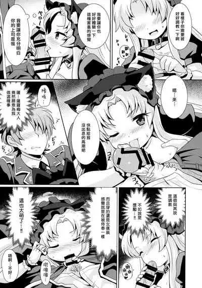 Goshujin-sama to Geboku no Kankei