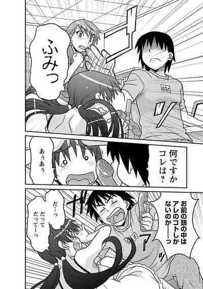 Boku no Kanojo ga Eroi Wake 1