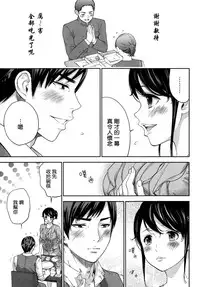 [Shikishiro Konomi] Netoraserare | 虛假的寢取 Ch. 12-14 [Chinese] [無邪気漢化組]