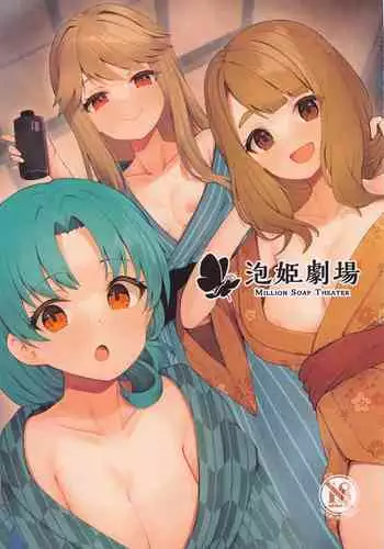 Awahime Gekijou - Million Soap Theater