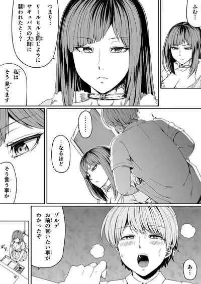 [Road=Road=] Chikara Aru Succubus wa Seiyoku o Mitashitai dake. 7