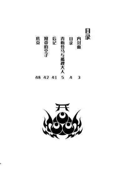 Osanajimi to Kitsune-sama