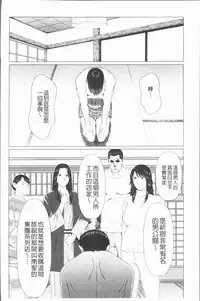 [Takasugi Kou] Manokurake no Onnatachi | 真倉家的女人們 [Chinese]