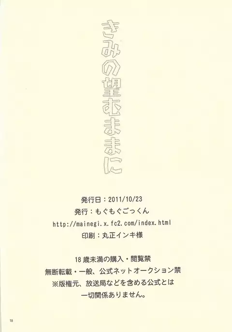 Kimi no Mochi mu Mama ni