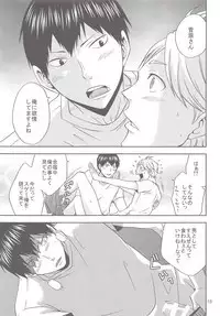 Sugawara-san no Gohoubi Ice